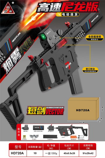 HD720A soft bullet gun